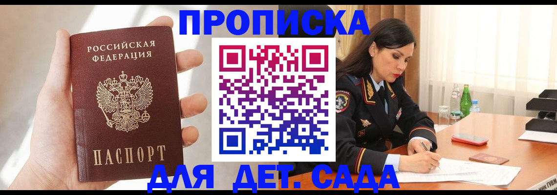 прописка штамп в Рыльске